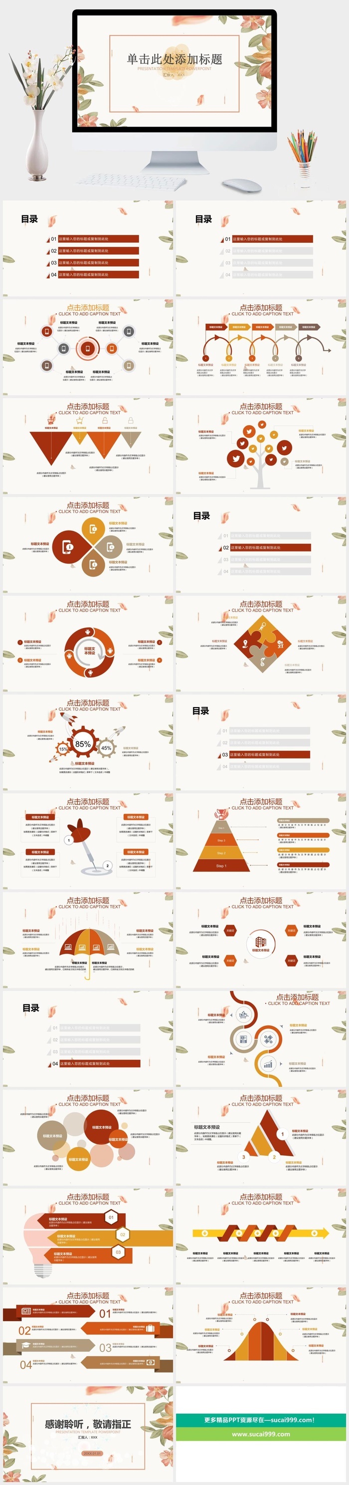 淡雅清新花朵叶子PPT模板