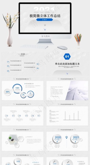 淡雅灰简约微立体工作总结报告ppt模板预览图