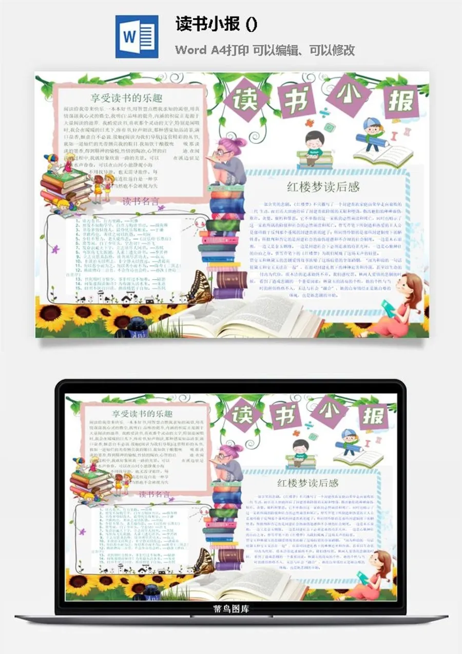 读书的乐趣小报