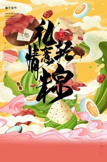 端午节海报图片