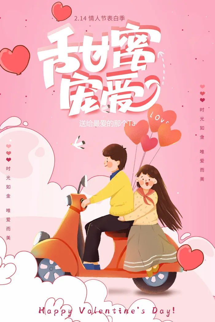 2.14情人节浪漫海报PSD模板psd模版下载