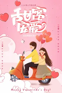 2.14情人节浪漫海报PSD模板