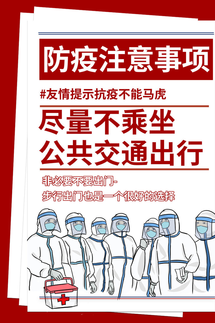 医疗学校园防疫病毒传播疫情防控宣传易拉宝设计模板海报素材