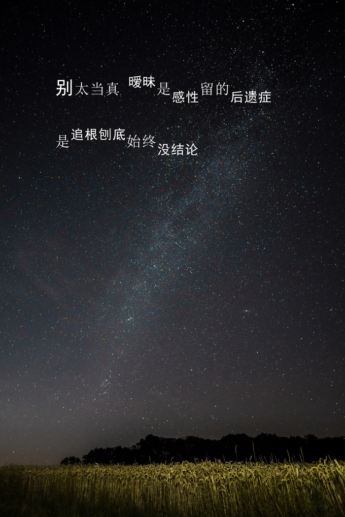 黑色星空伤感带字图片