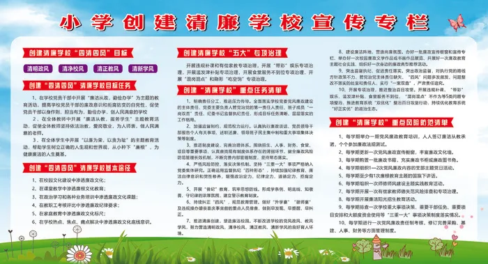 创建清廉学校cdr矢量模版下载