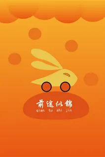 前途似锦春节海报