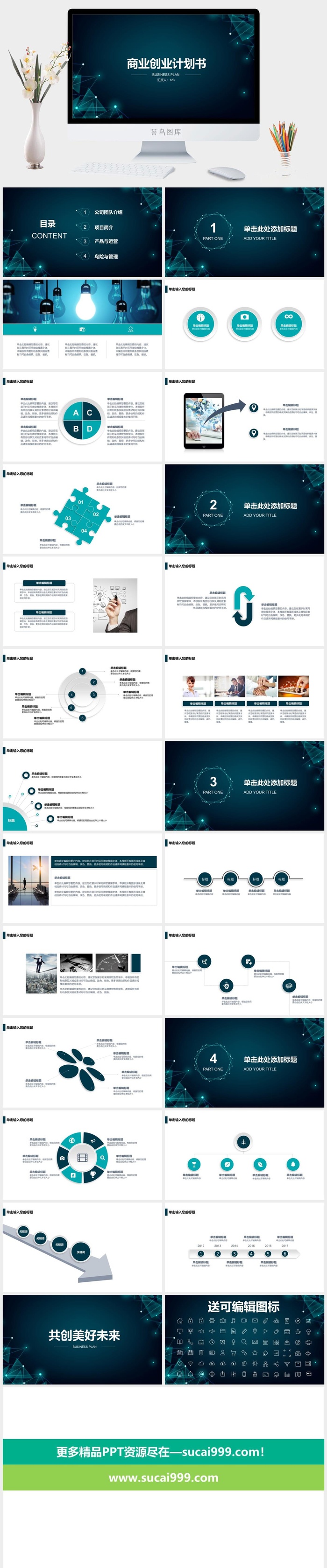 高端公司简介企业简介公司介绍产品宣传ppt模板