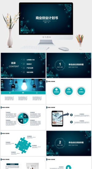高端公司简介企业简介公司介绍产品宣传ppt模板预览图