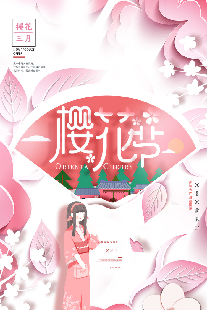 清新粉色创意樱花节旅游海报