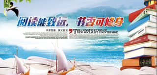 校园文化 阅读 读书 展板