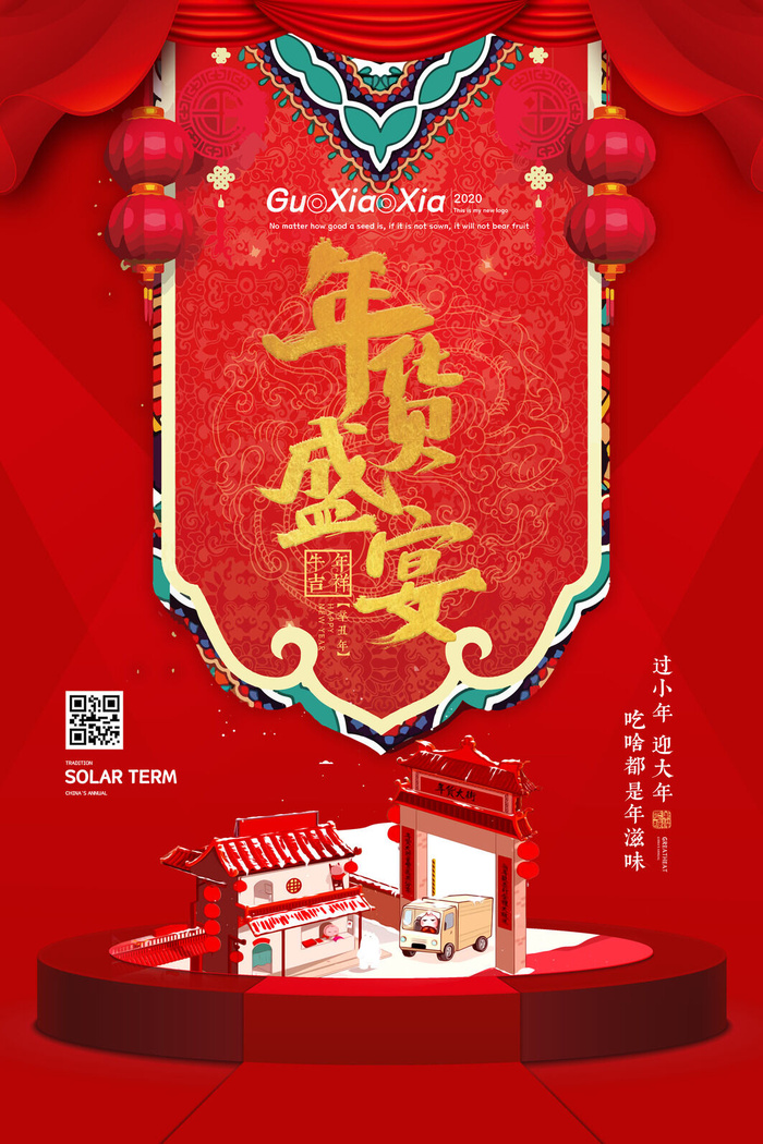 新年春节不打烊年货节海报宣传海报展板广告设计