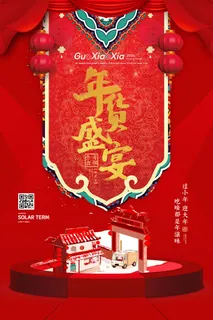 新年春节不打烊年货节海报宣传海报展板广告设计