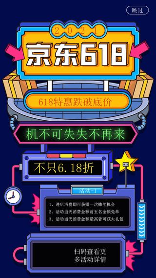 淘宝天猫京东电商618年中大促H5海报手机启动页AI设计素材