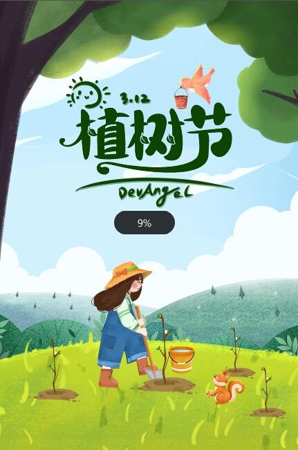 植树节海报psd模版下载