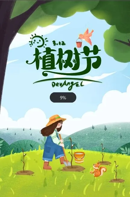 植树节海报psd模版下载