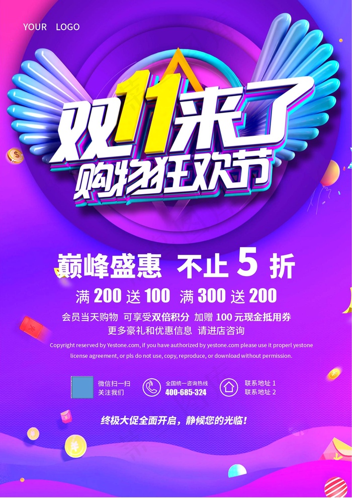 狂欢盛典双十一