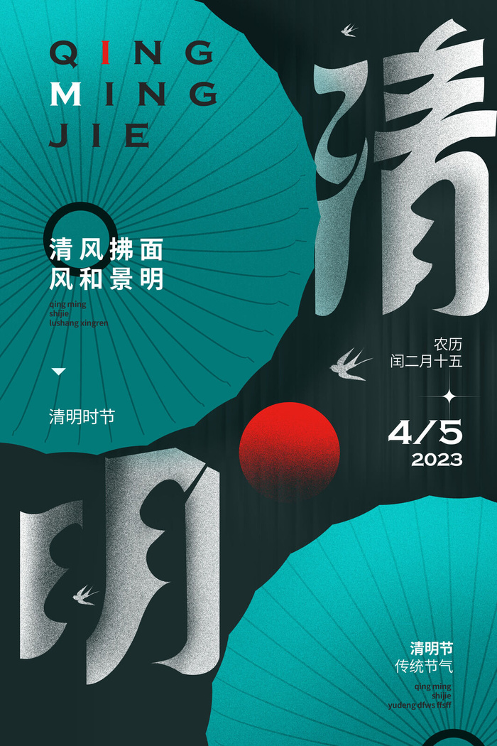 2023清明节创意海报模板psd模版下载