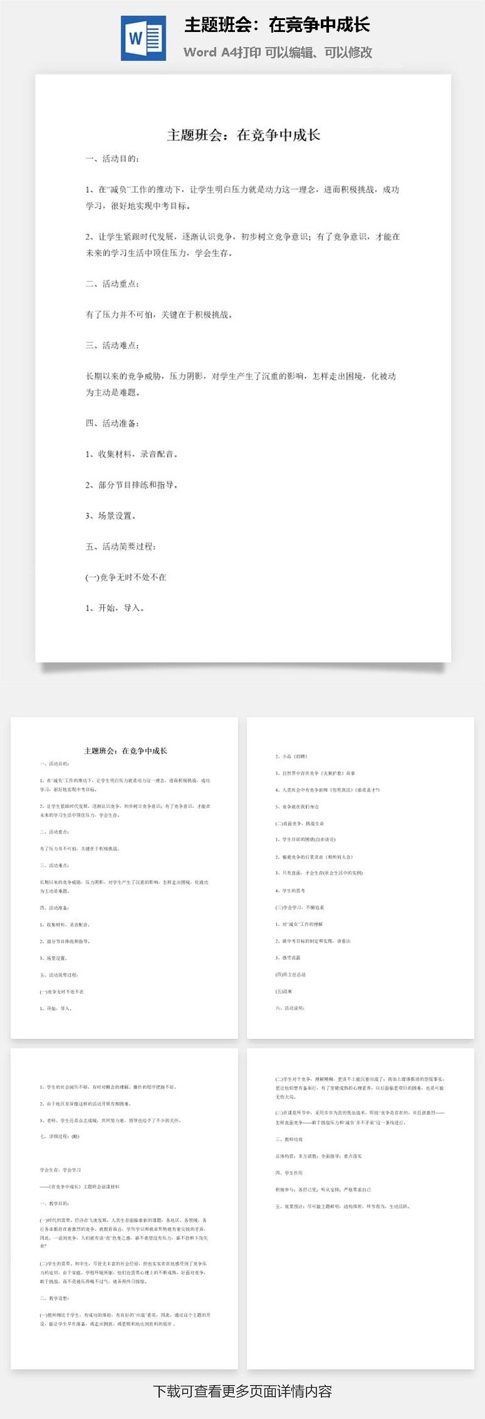 主题班会：在竞争中成长