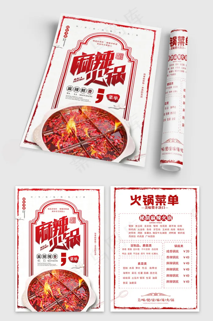 红色美食火锅点菜单菜谱设计(2480x1606)psd模版下载