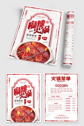 红色美食火锅点菜单菜谱设计