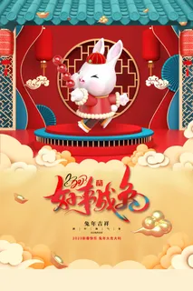 红色兔年新年春节海报