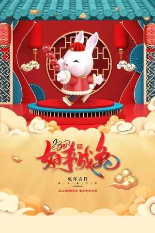 红色兔年新年春节海报