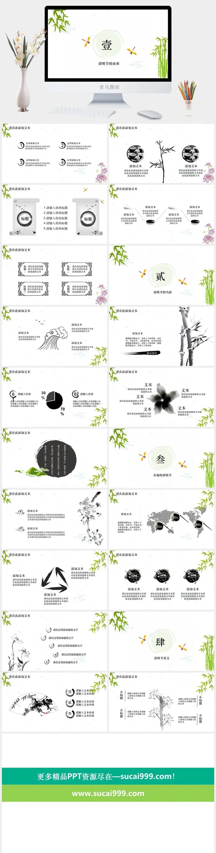 水墨风景画清明幻灯片模板