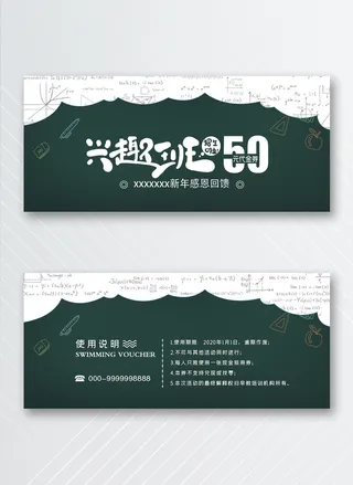 简洁优惠券图片模版