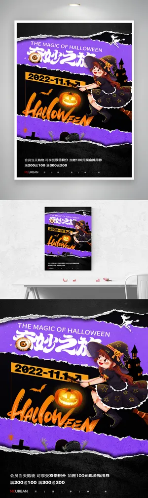 疯狂万圣节宣传促销设计