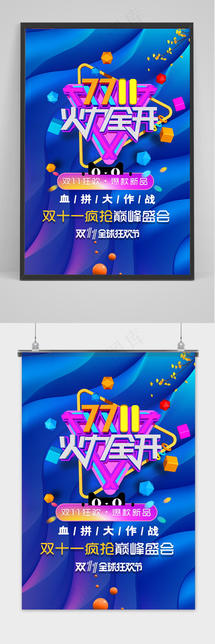 简约双十一提前预购促销蓝色海报psd模版下载
