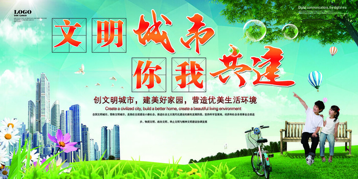 共建文明城市创建社区公益广告宣传栏海报展板设计psd素材模板psd模版下载