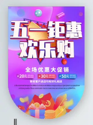 五一劳动节促销吊旗展架