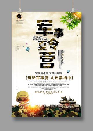 军事题材 夏令营  儿童旅游