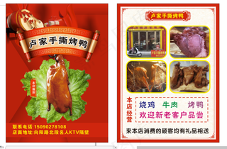 烤鸭彩页红色烧鸡