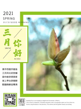 小清新简约风三月你好春天公益插画海报模板PSD分层设计素材