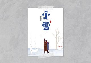 小雪节气海报