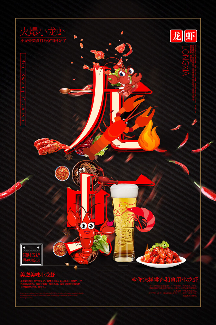 龙虾 啤酒 羊肉串  黑色烧烤海报  夜市小吃psd模版下载