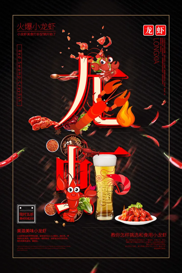 龙虾 啤酒 羊肉串  黑色烧烤海报  夜市小吃psd模版下载