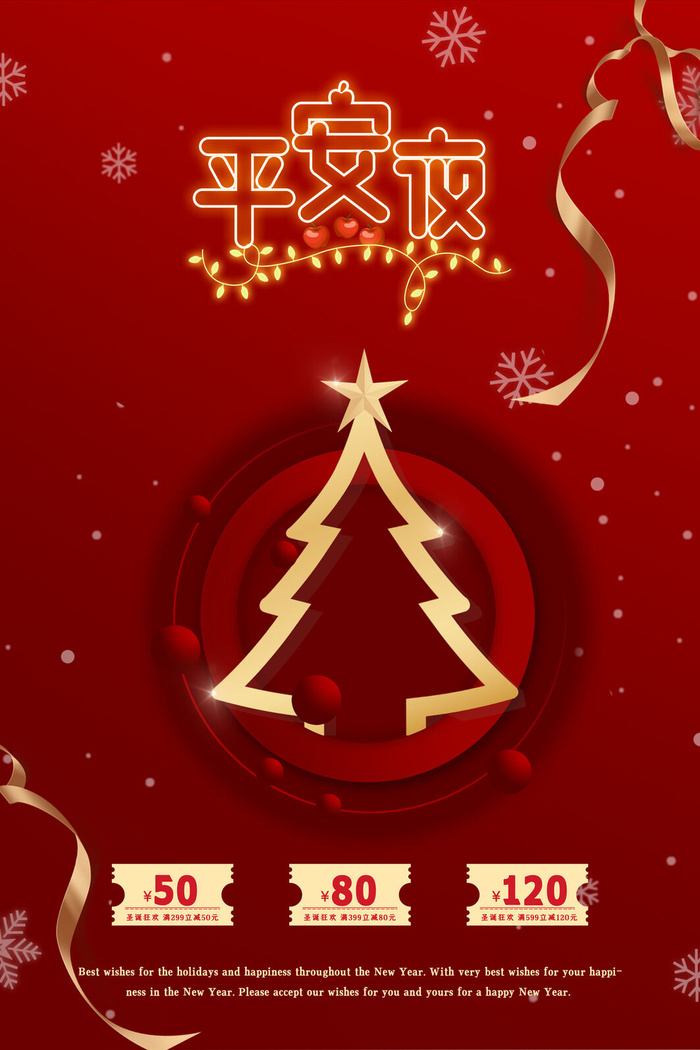 平安夜海报圣诞节前夕平安夜圣诞老人电商宣传促销海报psd素材
