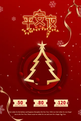 平安夜海报圣诞节前夕平安夜圣诞老人电商宣传促销海报psd素材