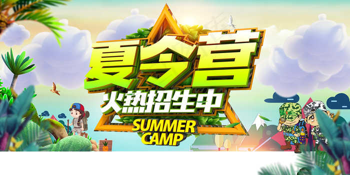 创意清新夏天暑假招生海报