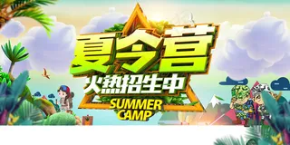 创意清新夏天暑假招生海报
