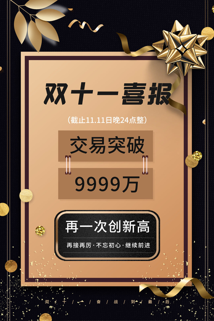 2022企业公司销售业绩年终大捷军令喜报PSD设计素材模板psd模版下载