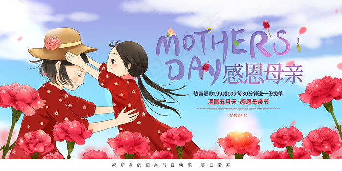 唯美温馨母亲节感恩海报