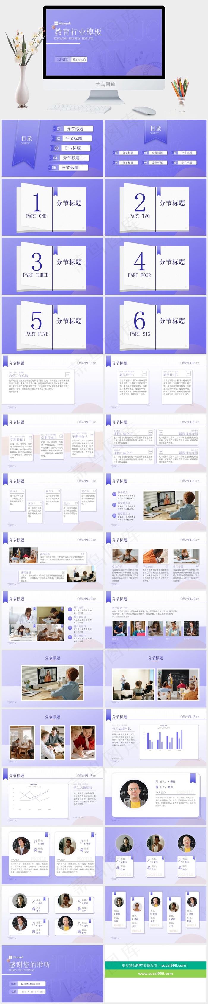 精美实用教育行业课件总结计划通用型PPT模板