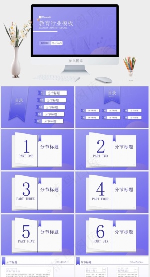精美实用教育行业课件总结计划通用型PPT模板预览图