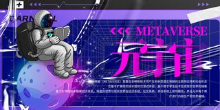 科技元宇宙探索元宇宙概念发布会VR虚拟现实展板海报素材设计模板