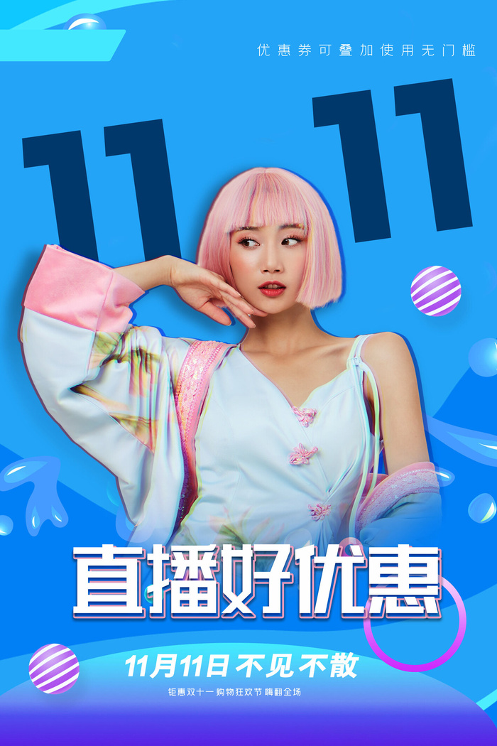 双十一商场天猫淘宝双11双12预热宣传海报设计psd素材模板psd模版下载