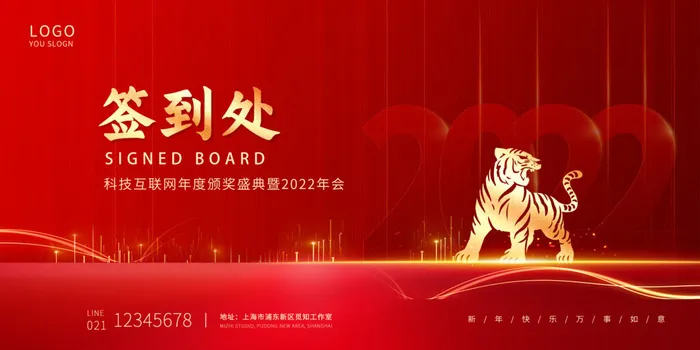 2022企业公司会议年会颁奖舞台背景图展板签到签名墙psd素材模板psd模版下载