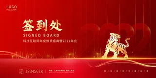 2022企业公司会议年会颁奖舞台背景图展板签到签名墙psd素材模板